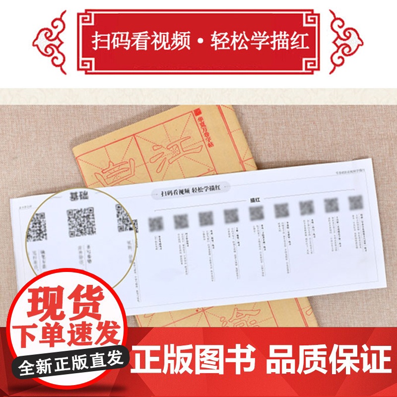 华夏万卷零基础跟着视频学描红王羲之行书兰亭序毛笔练字专用字帖成人初学者入门基础教程米字格练字本毛边纸书法专用练字入门描红高清大图