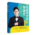 会读书才会学语文
