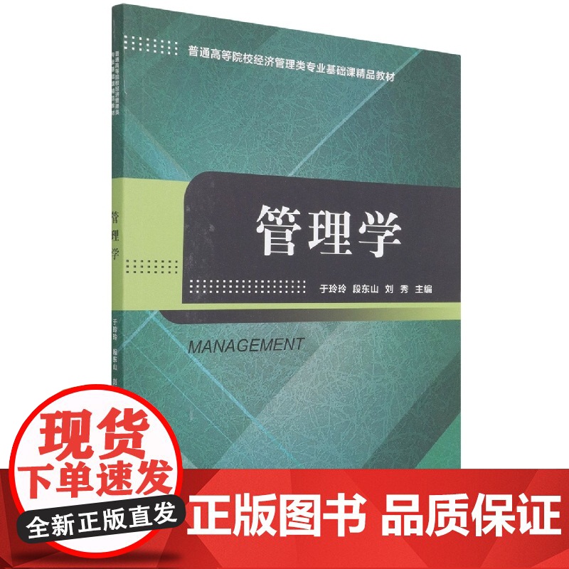 管理学高清大图
