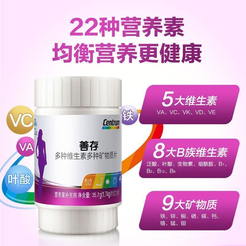 善存男40粒*2瓶女21粒 多种维生素矿物质片 多种维生素矿物质营养