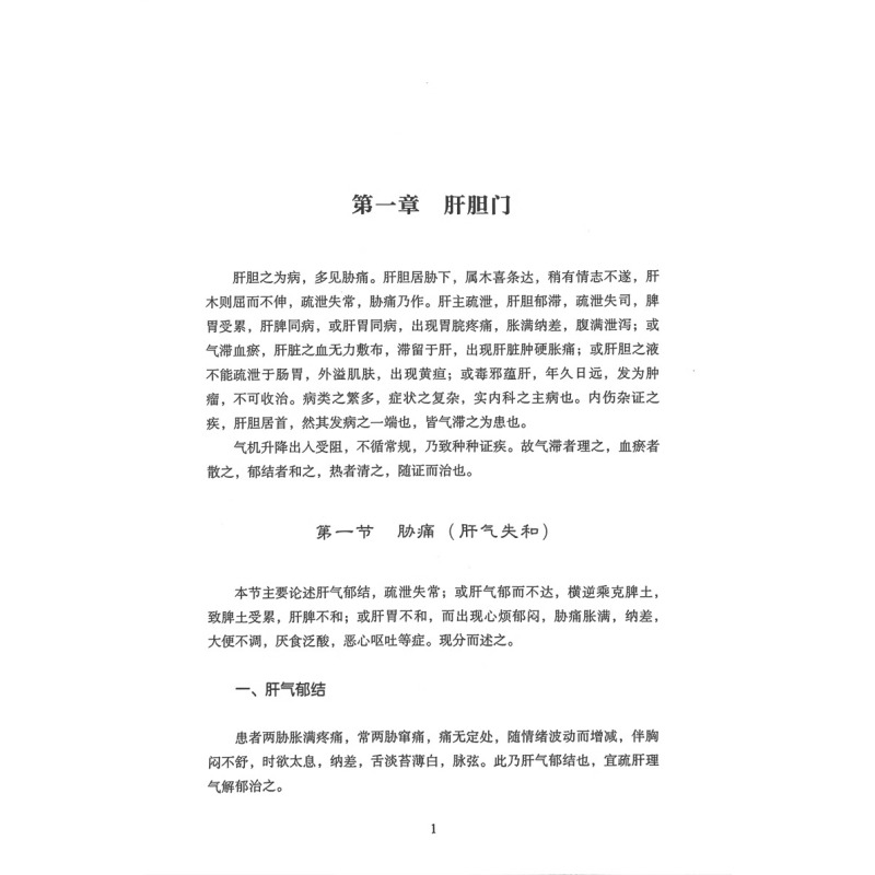 [正版]中医内科实践录 秦世云 秦中文 杨侠 多发病常见病临床诊断治疗辨证施治 中医内科临床工作者参考书 中医古籍出版