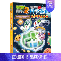 57.疫情与防疫卷 [正版]植物大战僵尸2宇宙卷植物大战僵尸科学漫画玩转科学动物交通科学恐龙科学世界遗产未解之谜百科全书