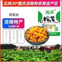洪丽涪陵榨菜丝50g*5袋散装开胃下饭菜适合南方口味[HB]