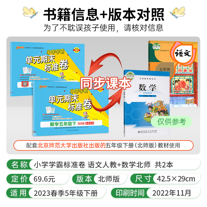 [语文人教版+数学北师版]五年级下册 五年级下 [正版]2023春小学学霸单元期末标准卷语文数学五年级下册试卷测试卷北师高清大图