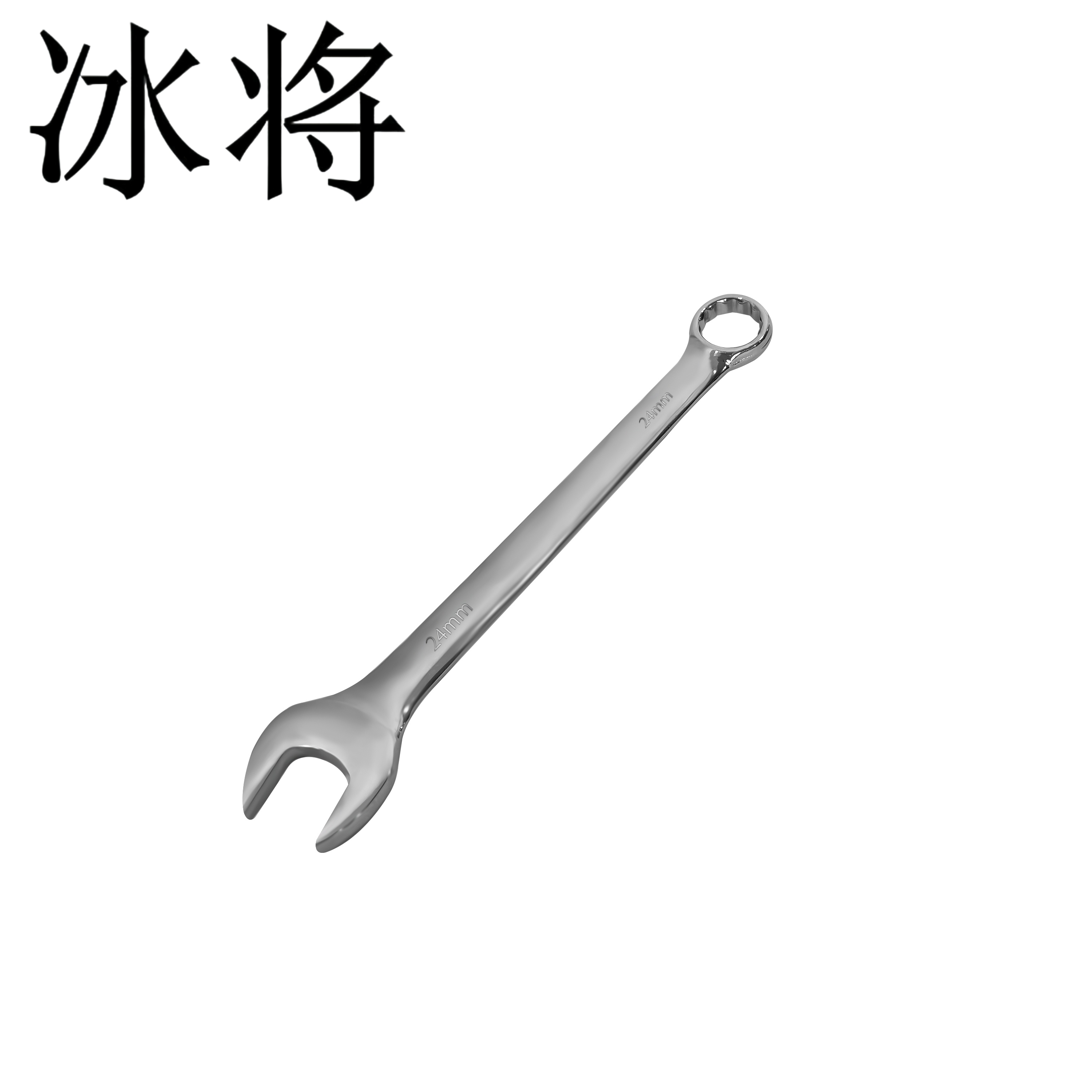 冰将 两用扳手 把高清大图