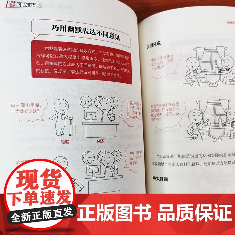 一1分钟漫画回话技巧正版书中国式每天懂点 人情世故的书籍为人处事社交酒桌礼仪沟通智慧关系情商表达说话技巧应酬交往书籍排行高清大图