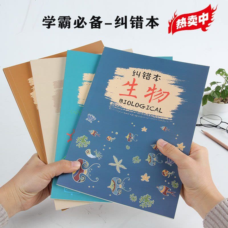 2019年B5新款错题本b5手帐本小学初中高中英语数学纠错本笔记本整理本子加厚改错本文具小清新学霸笔记纠错 数学图片