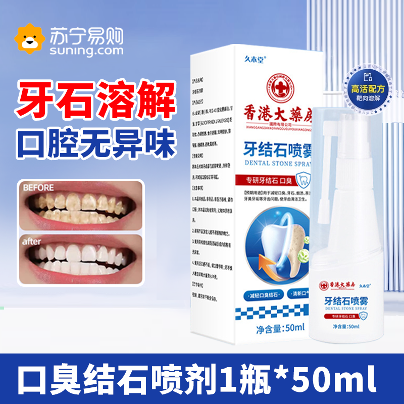 牙结石去除器溶解除非速效漱口水洗牙齿污垢牙黄牙垢清除3425-02高清大图