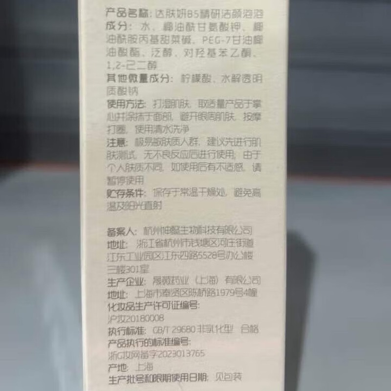 达肤妍臻研洁颜泡泡-150ml高清大图