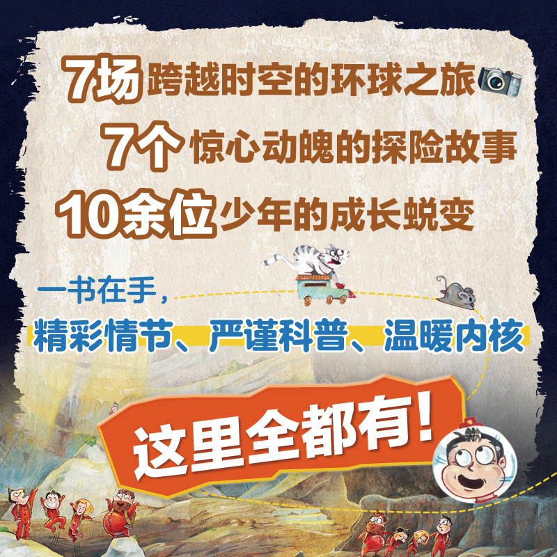 [精选17册]中国国家地理百科全书+少儿探险科普漫画 [正版]环球探险记 原创少儿探险科普漫画故事套装共7册 赠卡通贴纸