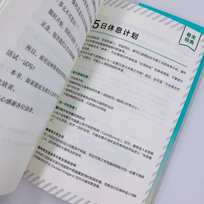 [醉染正版]高效休息法 世界精英这样放松大脑 音频体验版 人民邮电出版社 (日)久贺谷亮 著 毓音熹 译 心灵与修养高清大图