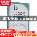大气水汽场层析反演及应用(英文版)