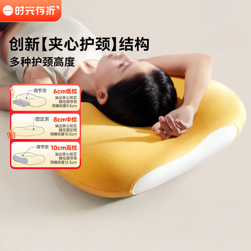 时光存折枕头深度睡眠 颈椎枕成人睡觉专用 护颈椎 助睡眠 枕头高枕低枕 [夹心设计]多护颈高度/愈眠-黄高清大图