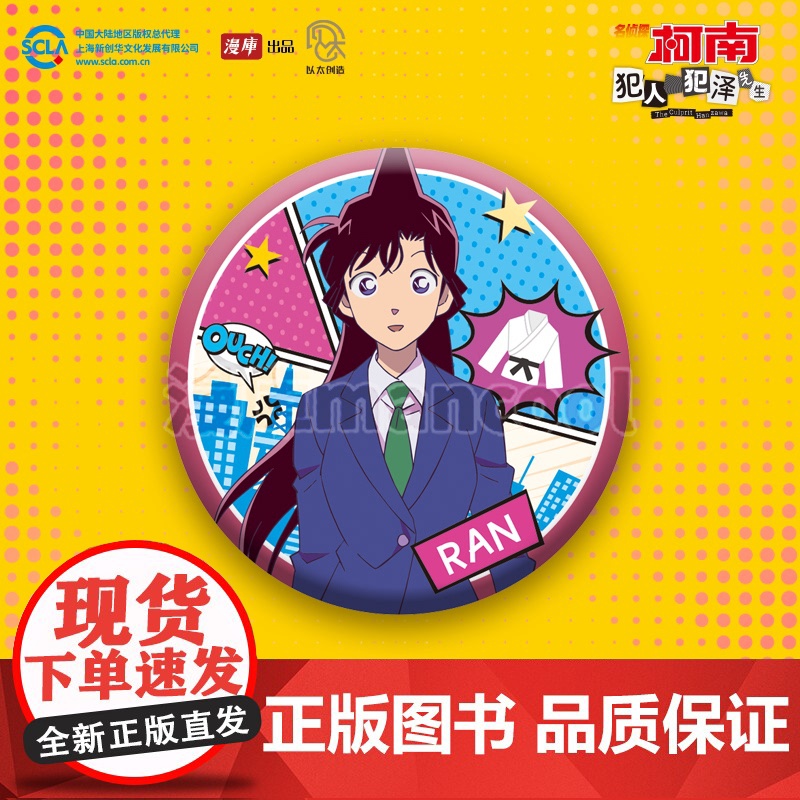 [名侦探柯南官谷]漫库正版周边名侦探柯南犯人犯泽先生Citywalk系列吧唧毛利兰江户川柯南人物徽章