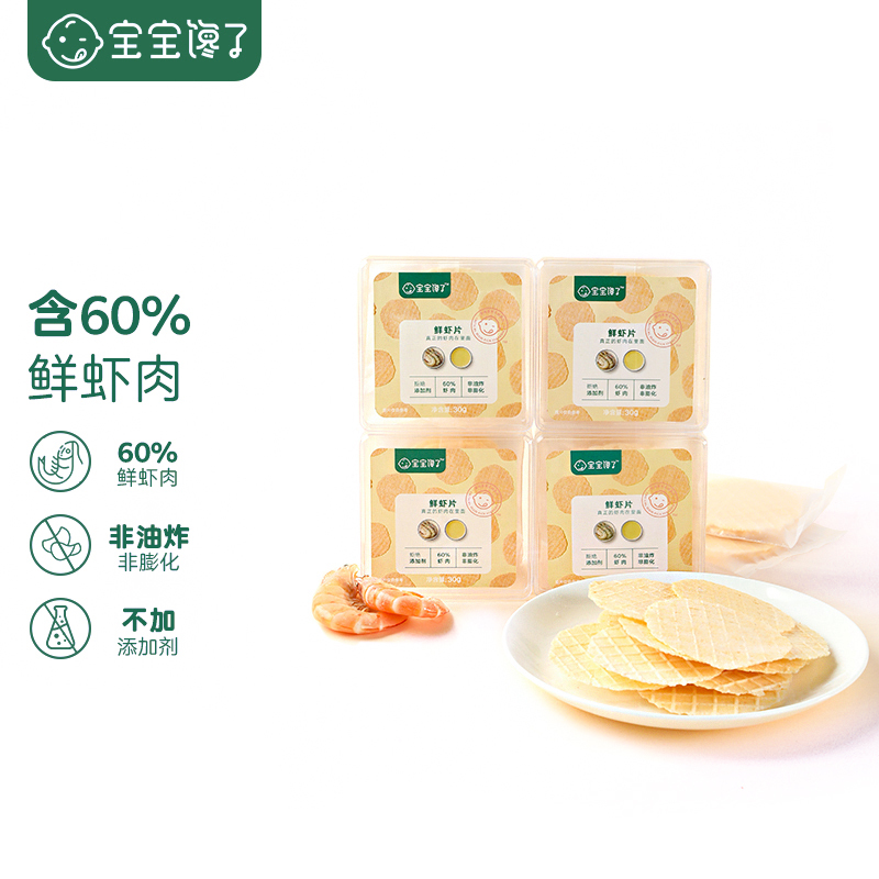 宝宝馋了鲜虾片虾饼儿童零食磨牙饼干无添加四盒装 30g/盒