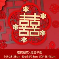 喜字贴门上双喜字结婚庆用品大全婚房婚礼布置大门贴纸装饰窗花喜|连枝相依【立体-贴金】 特大号【贴床头/小区/单元门】2张