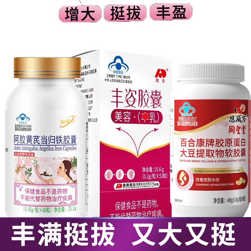 敖东丰姿胶囊+胶原蛋白大豆提取物+阿胶黄芪当归铁共172粒