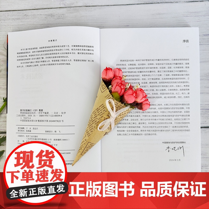 管道保温涂层技术 直埋管道 高温管道保温层类型和相关成型工艺 聚氨酯保温管道最新喷涂缠绕成型技术 油气储运工程设计人员参高清大图