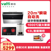 华帝(vatti)20立方瞬吸 自动洗 侧吸式油烟机触控式 油烟机套餐i11085+2B+30-13(液化气)