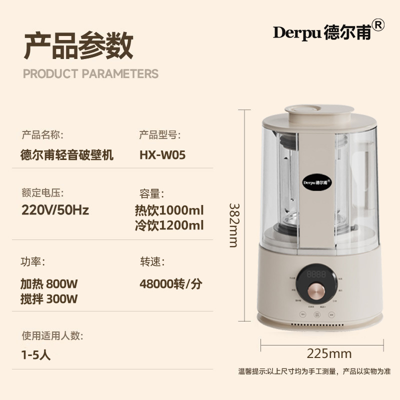 Derpu德尔甫安睡破壁机家用柔音豆浆机低音全自动榨汁机安睡智能辅食机隔音罩降噪料理机8叶不锈钢刀头
