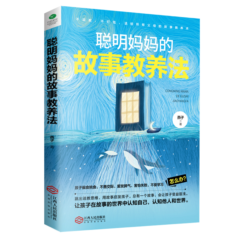聪明妈妈的技能教养法+聪明妈妈的故事教养法 [正版]聪明妈妈的技能教养法+聪明妈妈的故事教养法提高孩子的德商心商情商逆商高清大图