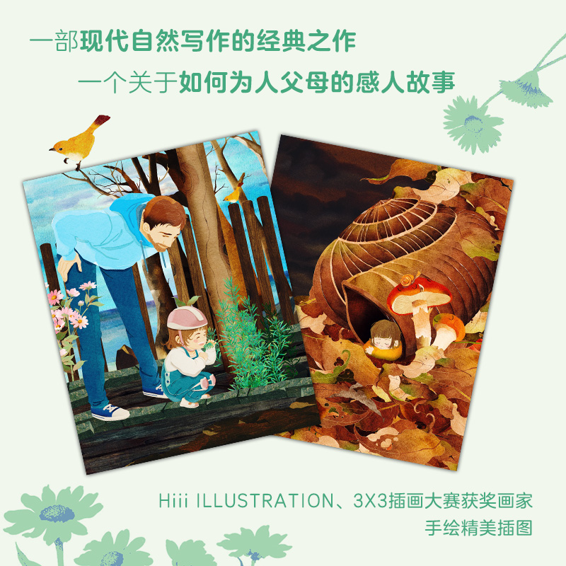 醉染图书未察觉的世界 一座城市的自然志9787513343688高清大图
