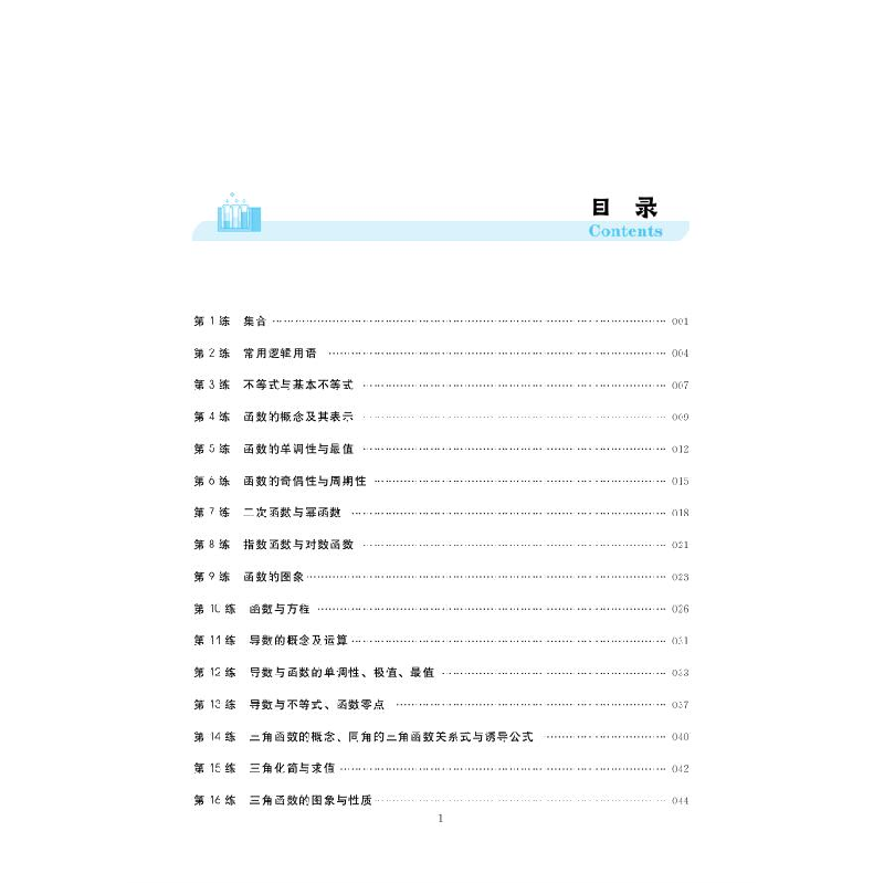 醉染图书高考情境题专项训练·数学9787556455454高清大图