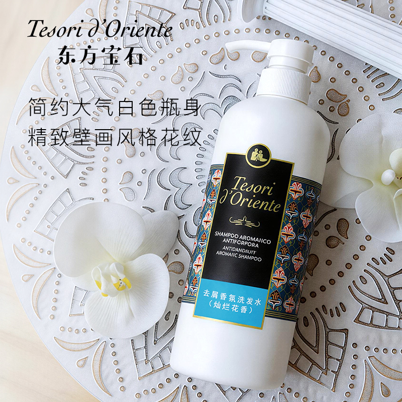 东方宝石 去屑香氛洗发水510ml(灿烂花香)高清大图