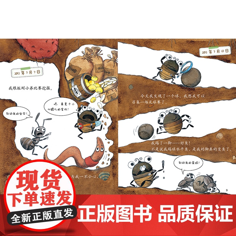 蝉的日记我的日记系列单本精装绘本图画书适合3岁以上儿童启蒙早教阅读幼儿园读物中少社出版正版童书高清大图