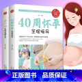 【正版】孕妇书籍2册育儿怀孕书籍40周怀孕全程指导+孕产妇全程保健全书 孕期书籍大全西尔斯亲密育儿百科新手妈妈育儿书书