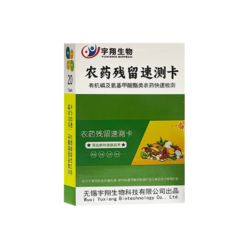 宇翔生物农药残留速测卡 20片/盒高清大图