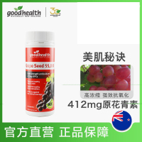 【超强抗氧化】好健康(goodhealth)葡萄籽高浓缩精华软胶囊55000mg瓶装美白淡斑花青素膳食营养补充剂100