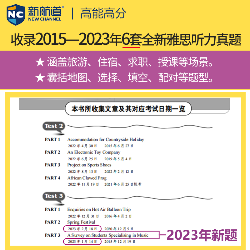 [正版]新航道 9分达人雅思听力真题还原及解析7 雅思中题王 Ielts 雅思听力世界知识出版社ielts出国考试高清大图