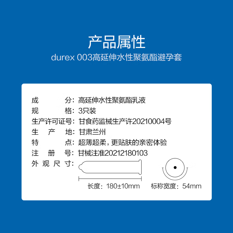 杜蕾斯(Durex) 003 避孕套 超薄润滑 套套 安全套 计生用品高延伸性聚氨酯避孕套 3只装高清大图