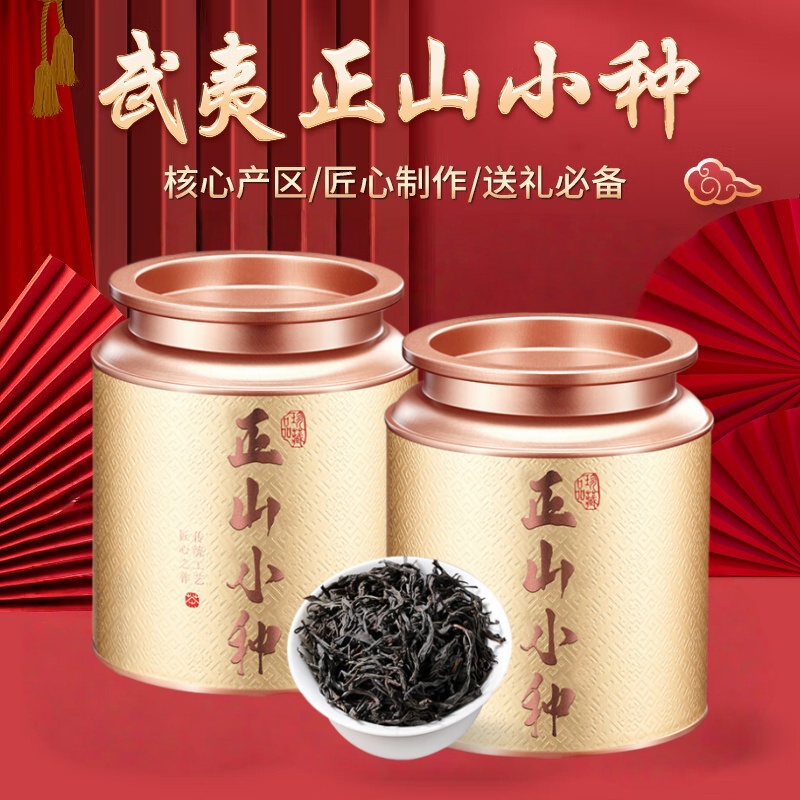 茗军师红茶武夷山正山小种500g浓香茶叶礼盒罐装自己喝送礼袋