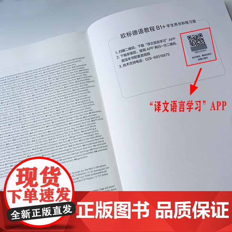 正版 欧标德语教程B1+学生用书和练习册 附词汇手册 扫码音频 上海译文出版社 9787532795451高清大图