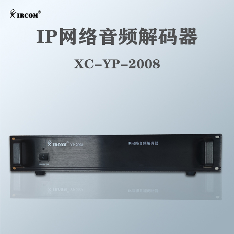 捷讯 XC-YP-2008 IP网络音频解码器 黑（台）