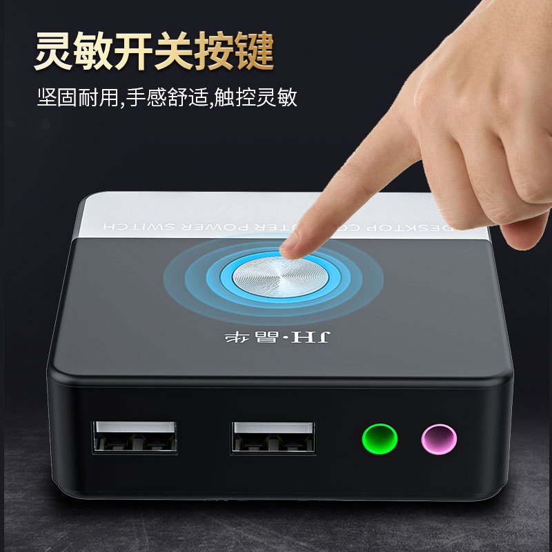 晶华 双USB桌面开关(带音频) 网吧网咖家用电脑主机外置电源一键启动关机重启延长线 黑色方形 粘贴款 Z454