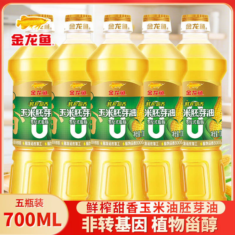 金龙鱼甜香玉米胚芽油700ml非转基因家用炒菜压榨食用油 700ml*5瓶