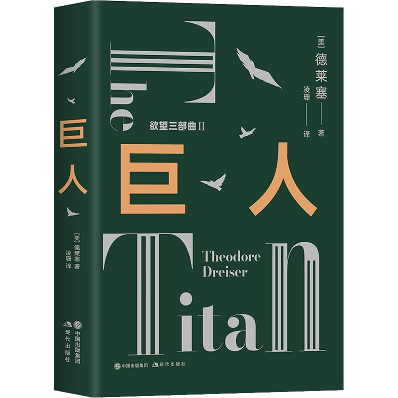 醉染图书巨人9787514394634高清大图