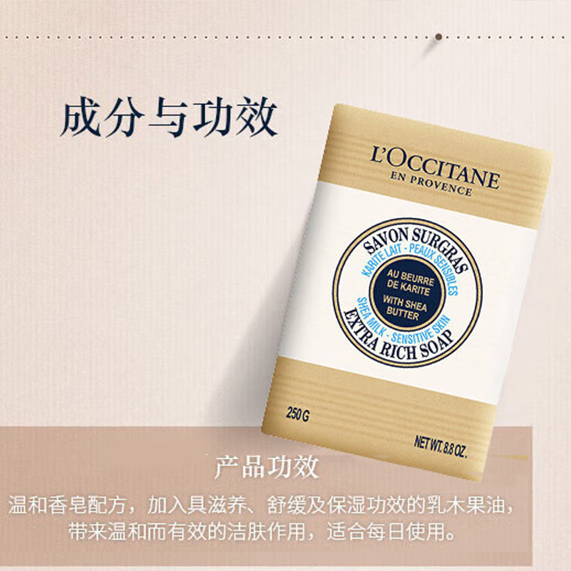 欧舒丹 乳木果 牛奶香洁肤皂 250g