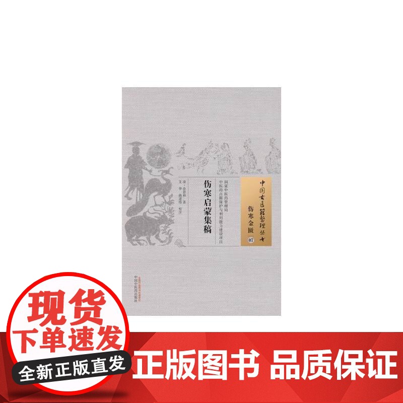 伤寒启蒙集稿·中国古医籍整理丛书高清大图