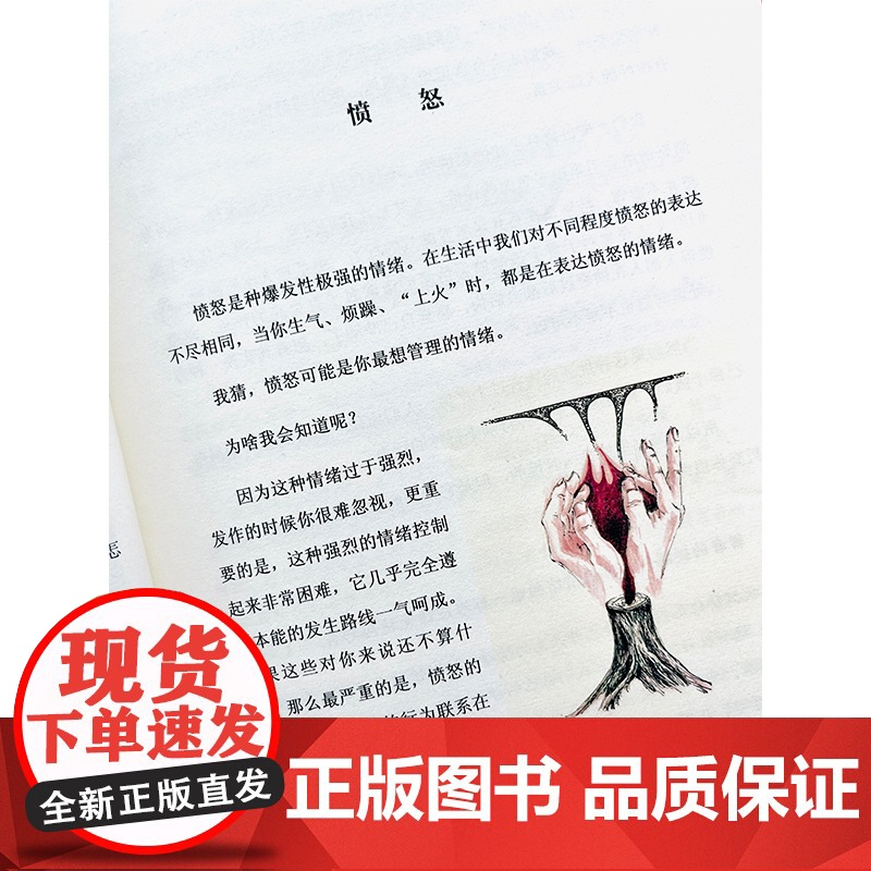 情绪驯养手册 杨帆 电子工业出版社 正版书籍高清大图