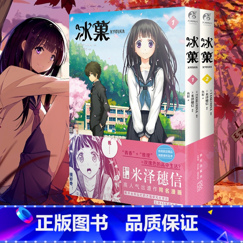 [正版]冰菓漫画1-2 米泽穗信冰菓冰果小说原作与古典部小市民青春校园侦探推理日本动漫轻文学漫画书周边高清大图