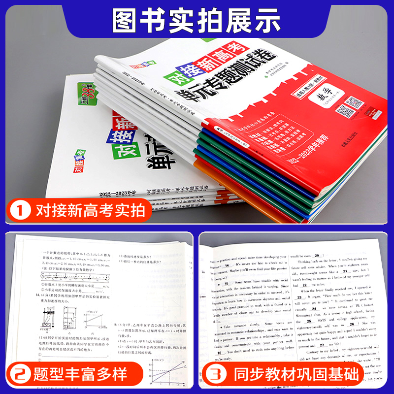 化学[人教版] 必修第二册 [正版]2024对接新高考单元专题测试卷高中数学物理化学生物语文英语政治历史高一高二选择性必