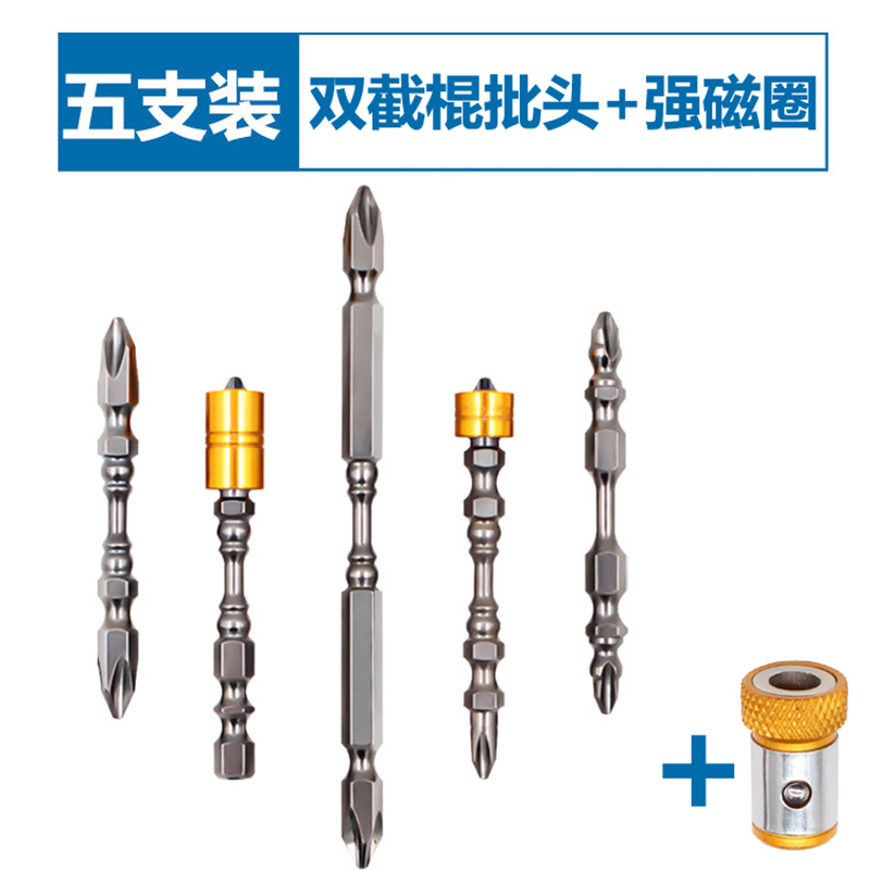 双头十字电动螺丝刀批头古达铝磁圈套头环强磁性风批头电钻起子头套装 双截棍批头五件套+1个强磁圈