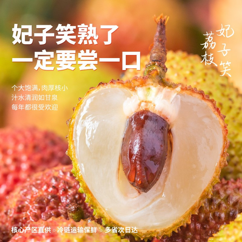 精品A果海南妃子笑荔枝3斤装应季自营生鲜热带水果新鲜整箱时令新鲜水果顺丰速运时令水果