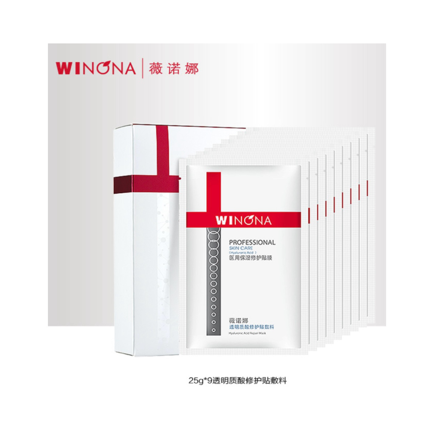 薇诺娜(WINONA) 透明质酸修护贴敷料25g*9片/盒【械】