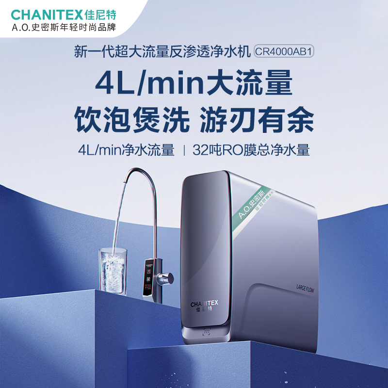 [重磅上市]史密斯蓝鲸1600G净水器佳尼特家用厨下式直饮净水机4升/分钟专利5年长效RO膜CR4000AB1
