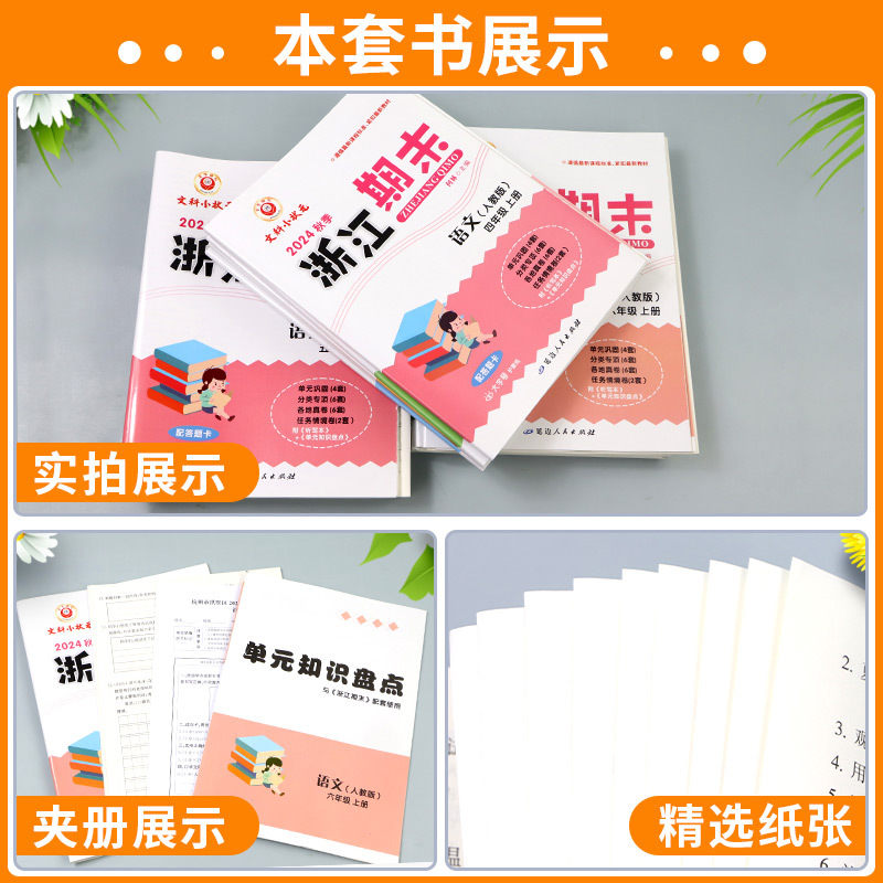 期末卷1本:数学[人教版] 六年级上 [正版]新浙江期末试卷小学一年级二年级三四五六年级上册下册语文数学英语科学全套人教